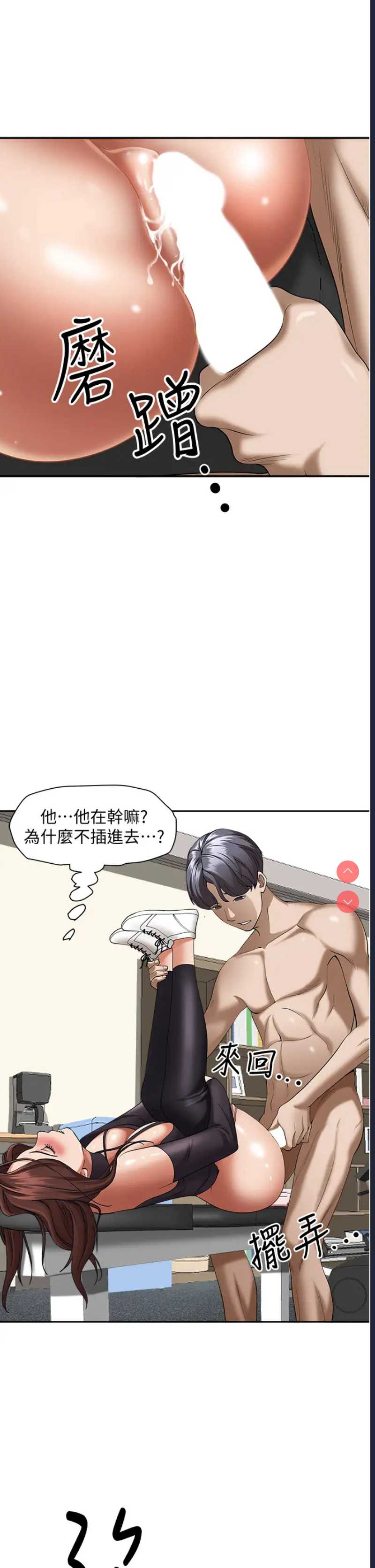 霸占人妻 – 韩国漫画