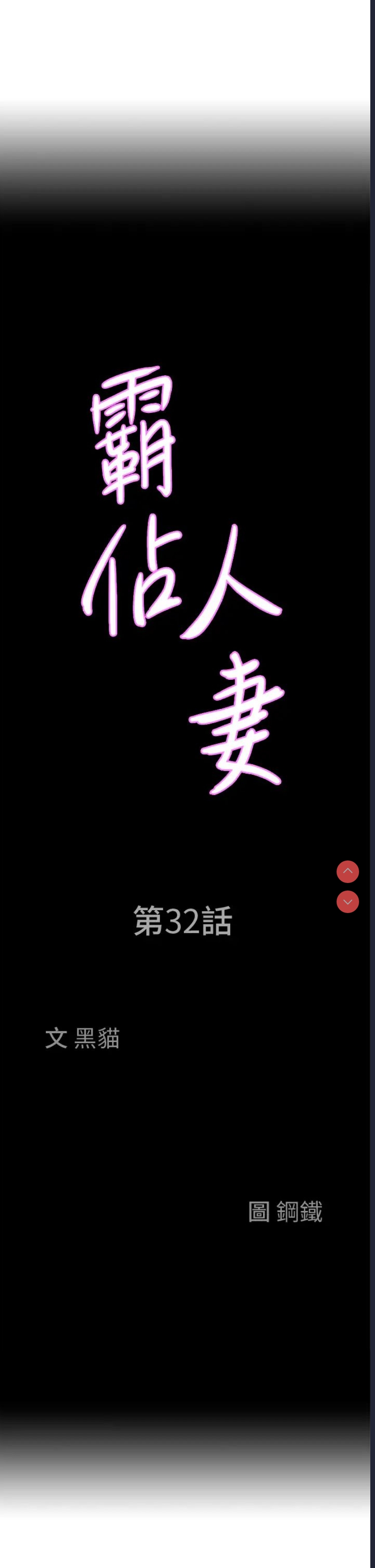 霸占人妻 – 韩国漫画