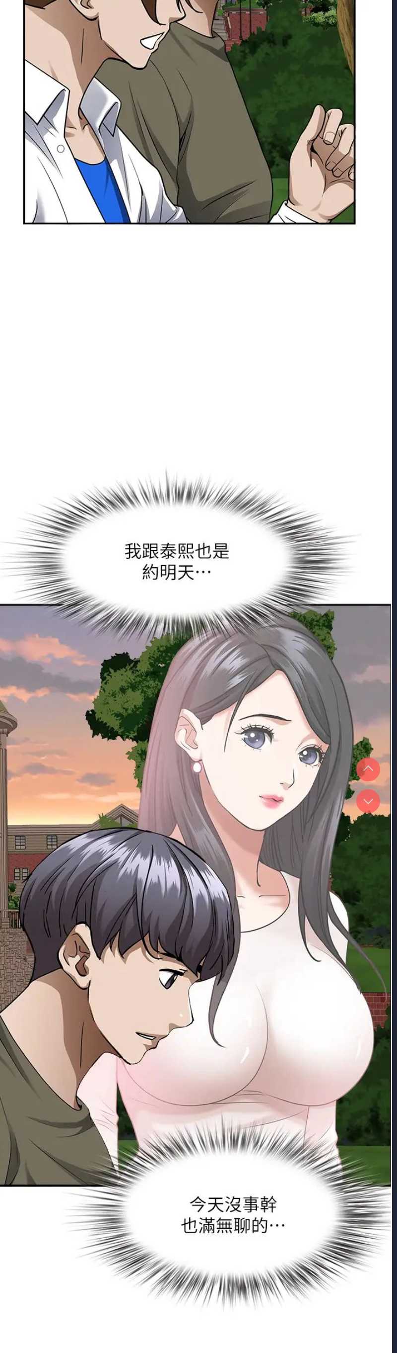 霸占人妻 – 韩国漫画