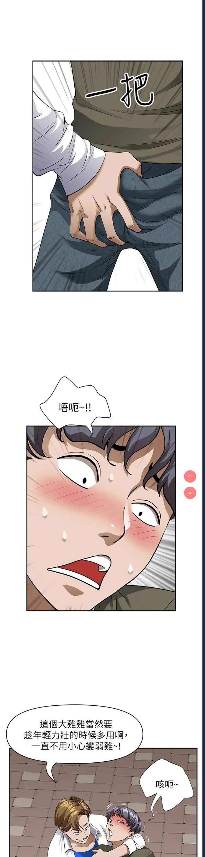 霸占人妻 – 韩国漫画