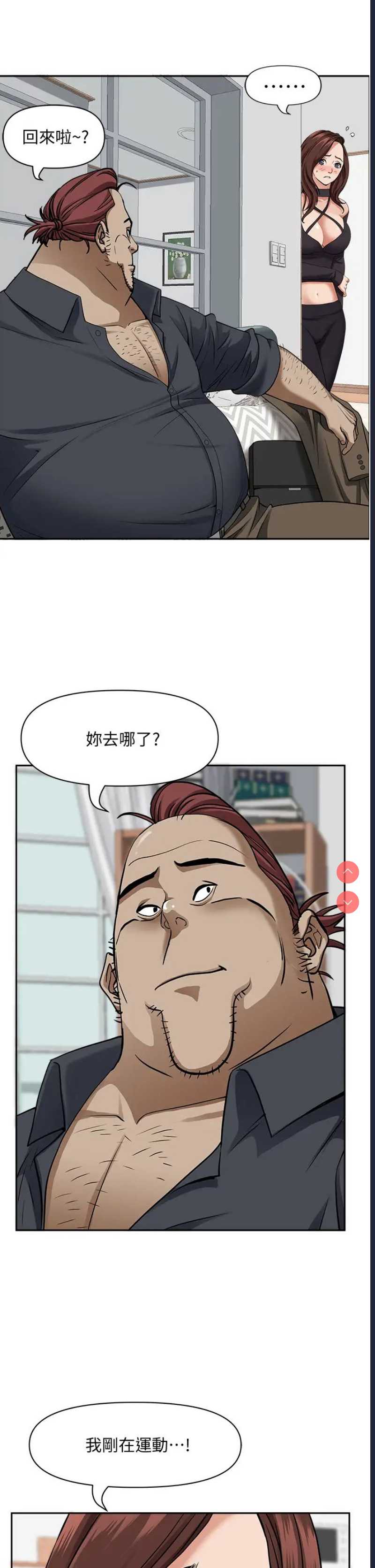 霸占人妻 – 韩国漫画