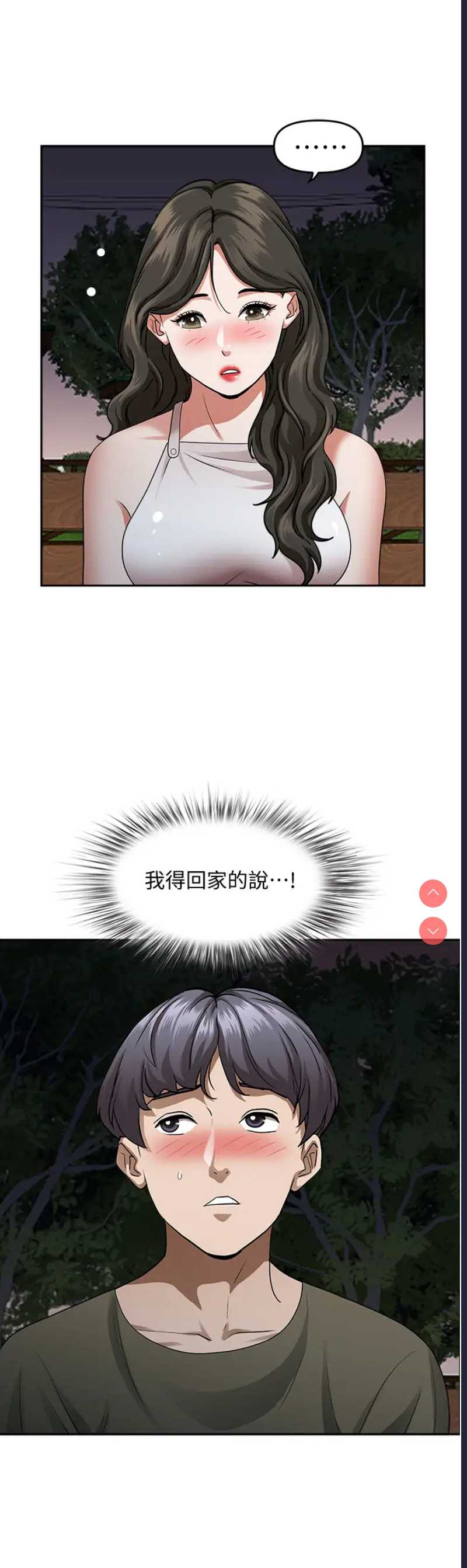 霸占人妻 – 韩国漫画