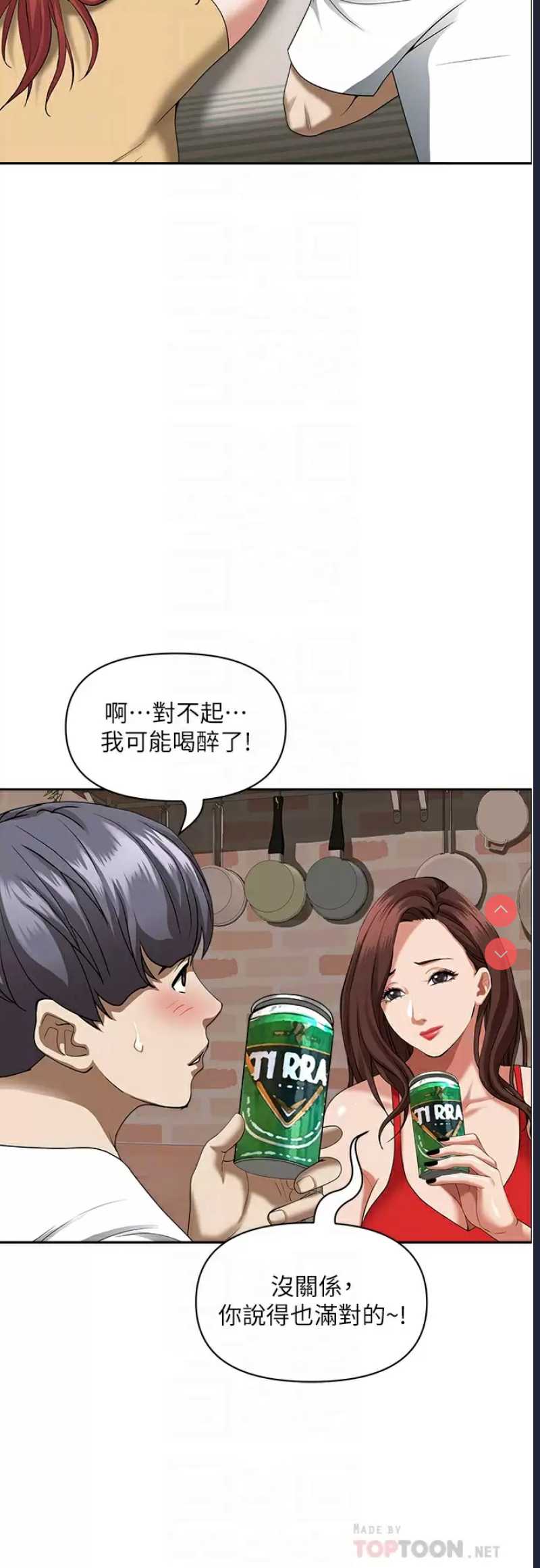 霸占人妻 – 韩国漫画