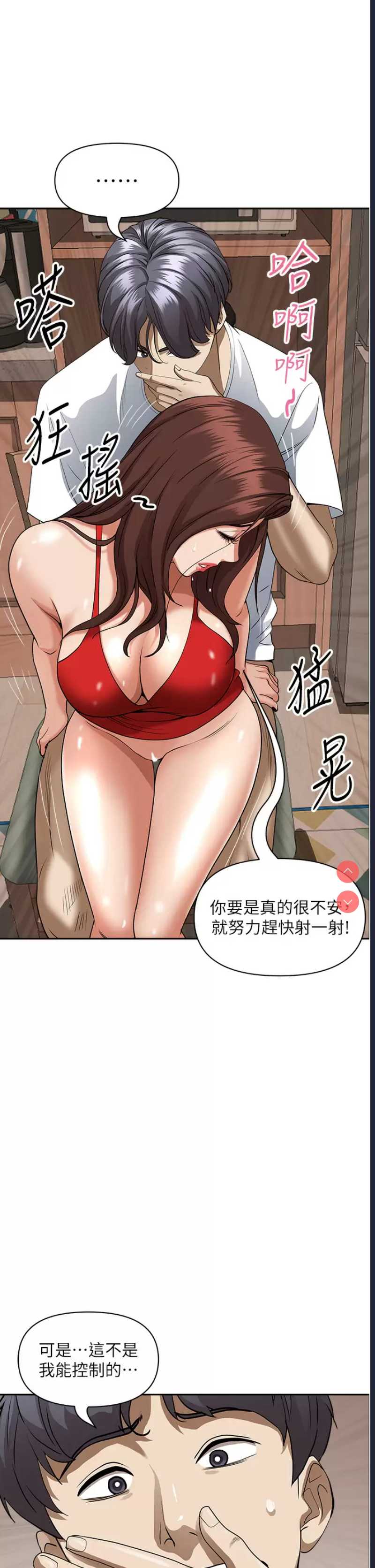霸占人妻 – 韩国漫画