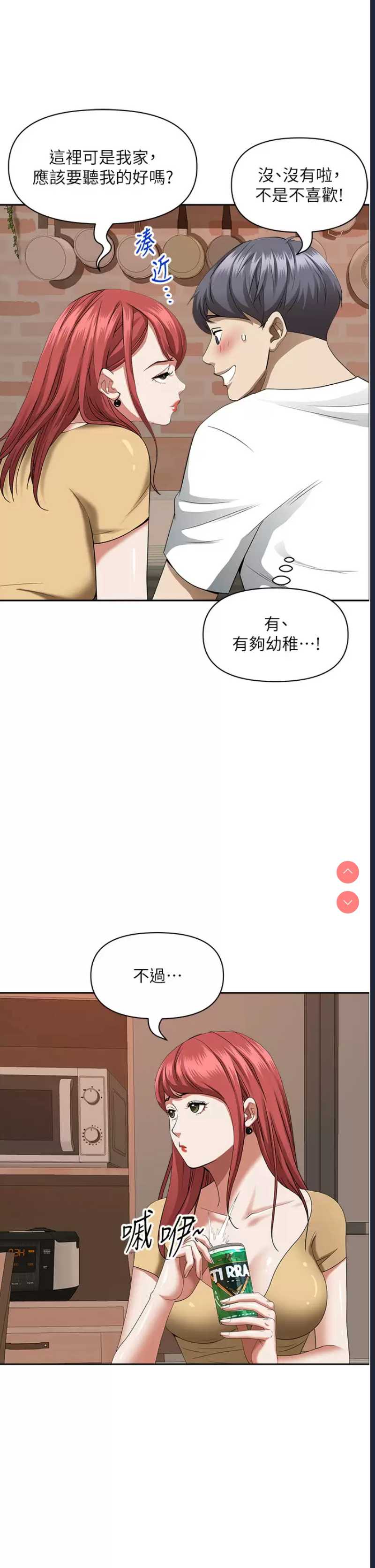 霸占人妻 – 韩国漫画