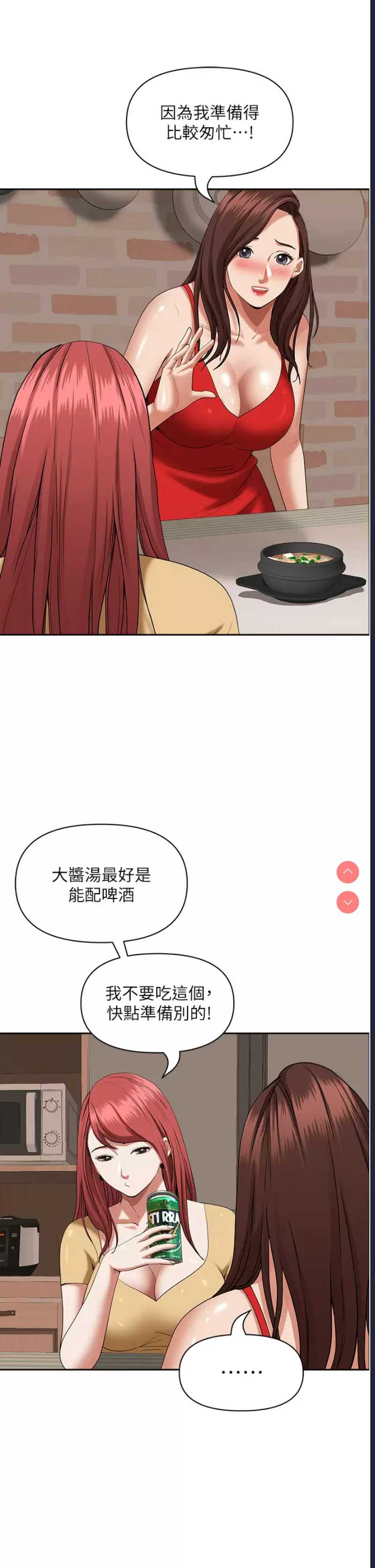 霸占人妻 – 韩国漫画