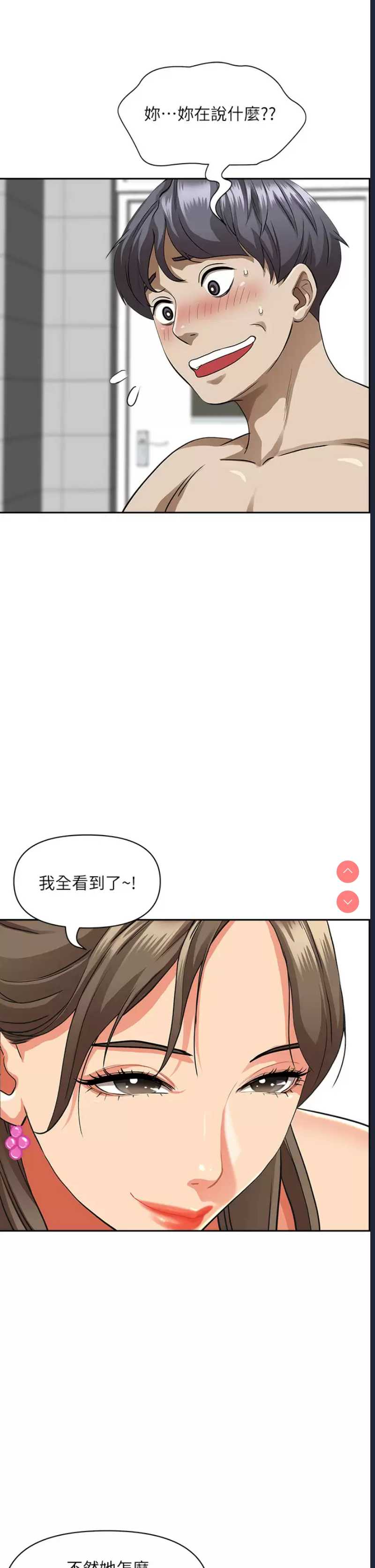 霸占人妻 – 韩国漫画