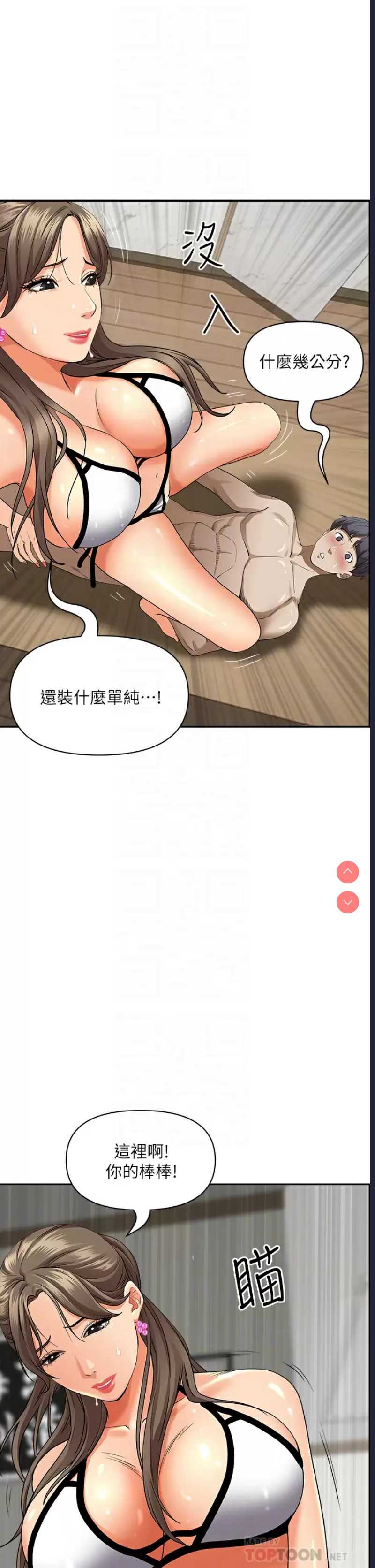 霸占人妻 – 韩国漫画