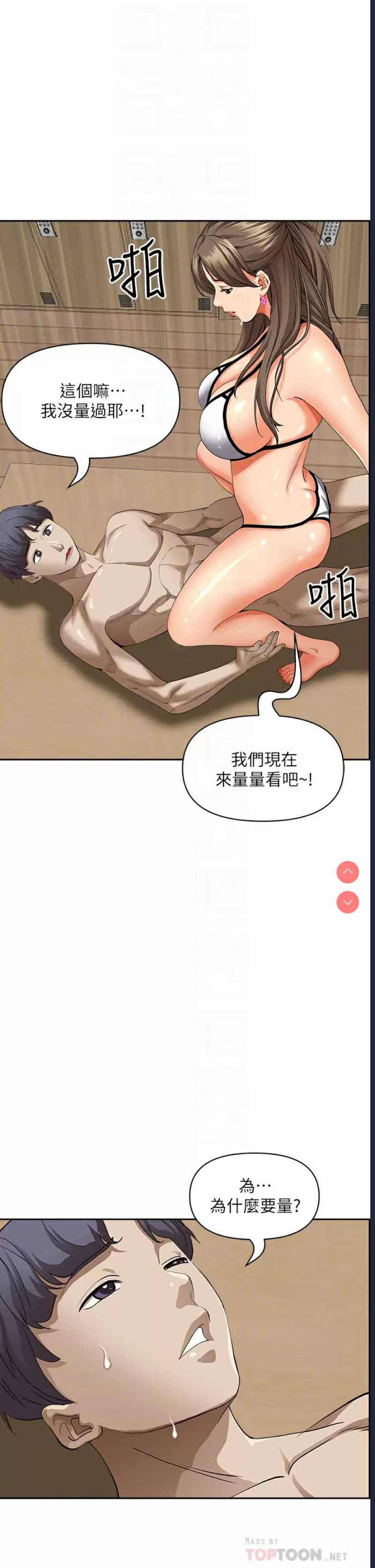 霸占人妻 – 韩国漫画