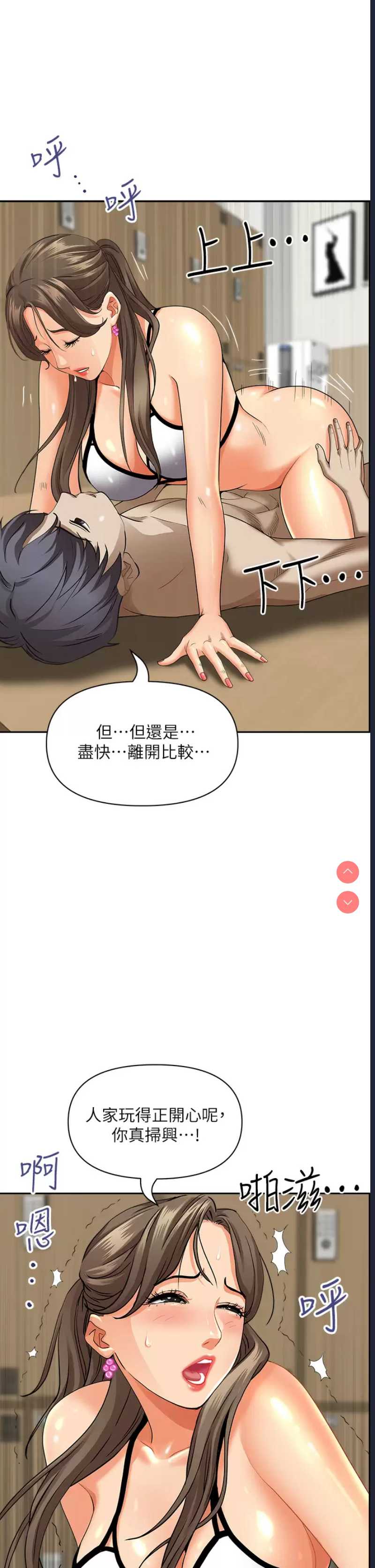 霸占人妻 – 韩国漫画