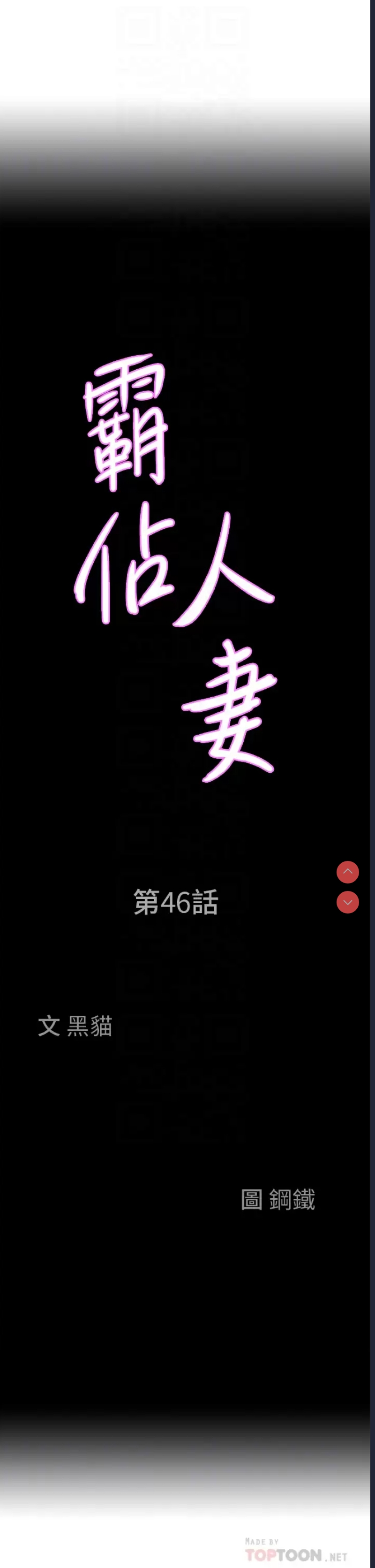 霸占人妻 – 韩国漫画