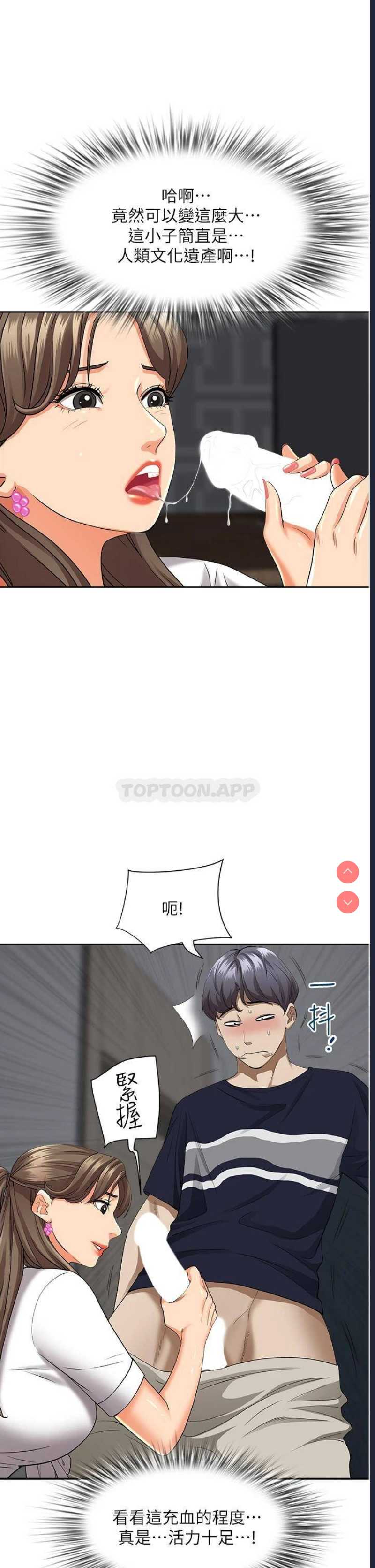霸占人妻 – 韩国漫画