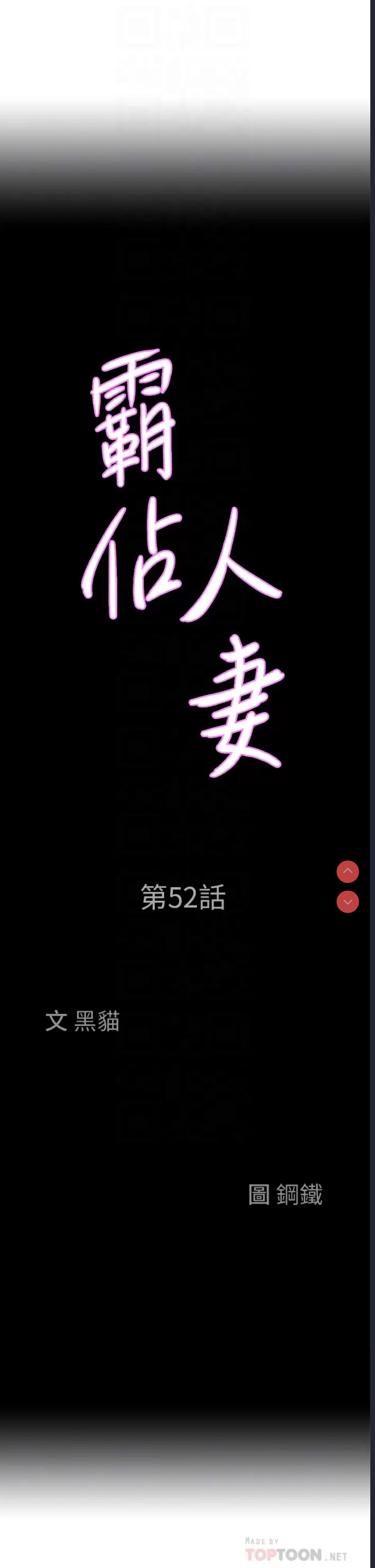 霸占人妻 – 韩国漫画