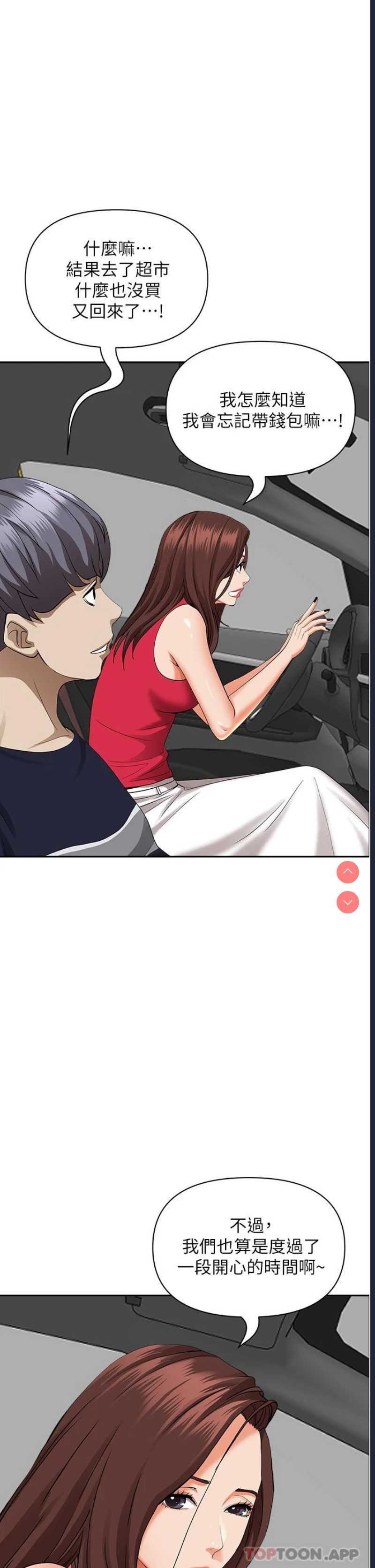 霸占人妻 – 韩国漫画