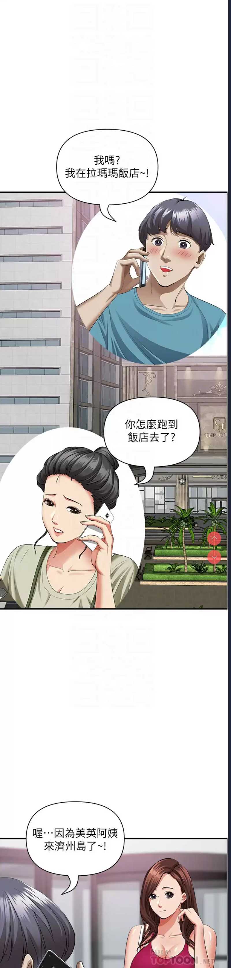 霸占人妻 – 韩国漫画