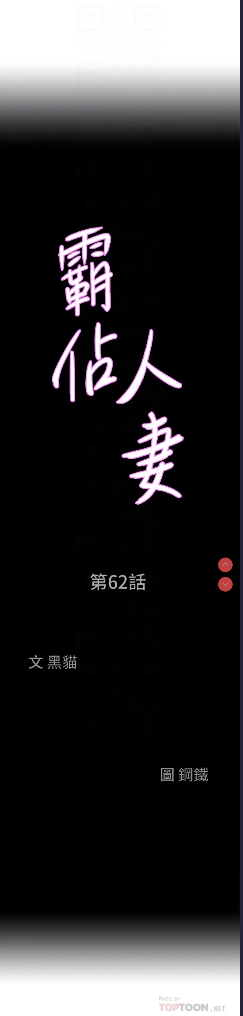 霸占人妻 – 韩国漫画