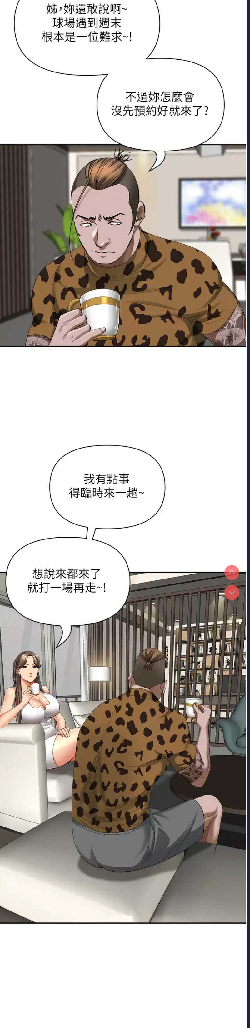 霸占人妻 – 韩国漫画