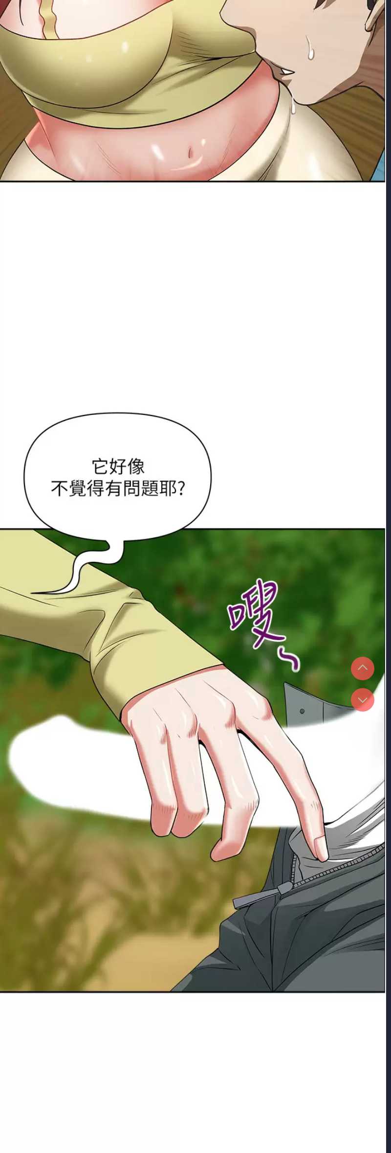 霸占人妻 – 韩国漫画