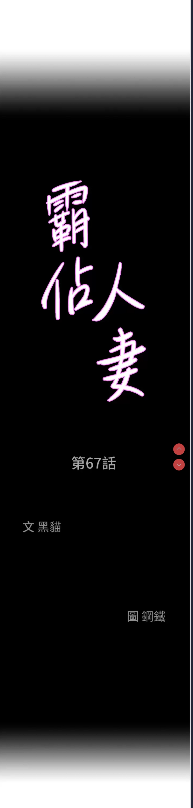 霸占人妻 – 韩国漫画