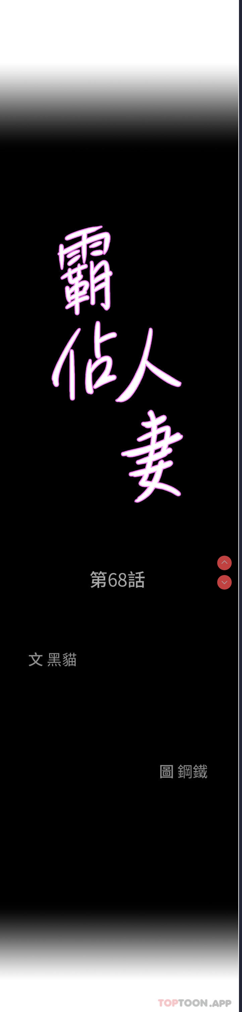 霸占人妻 – 韩国漫画
