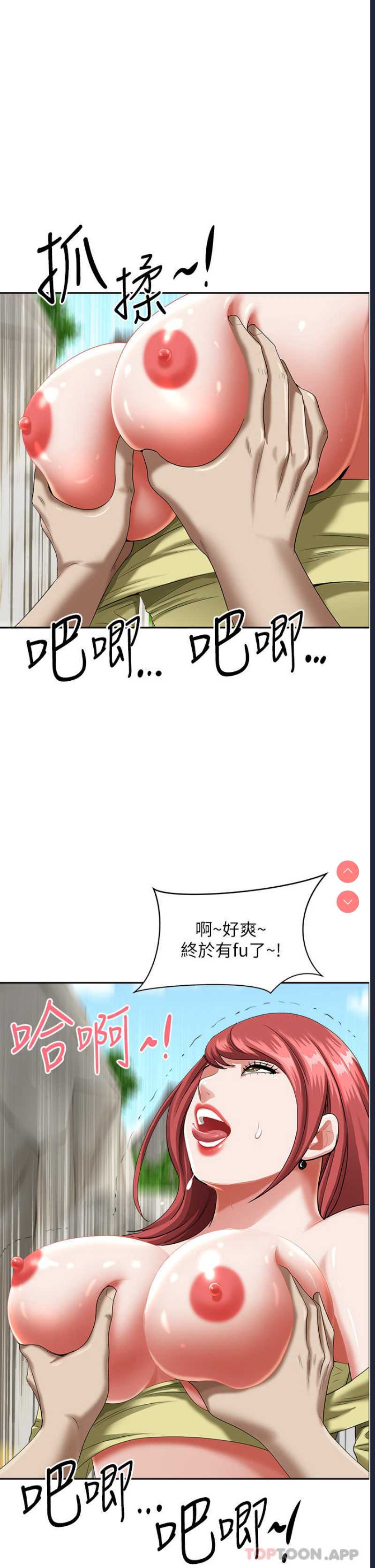 霸占人妻 – 韩国漫画