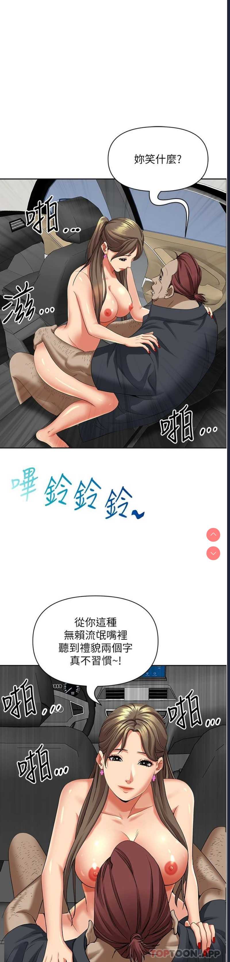 霸占人妻 – 韩国漫画
