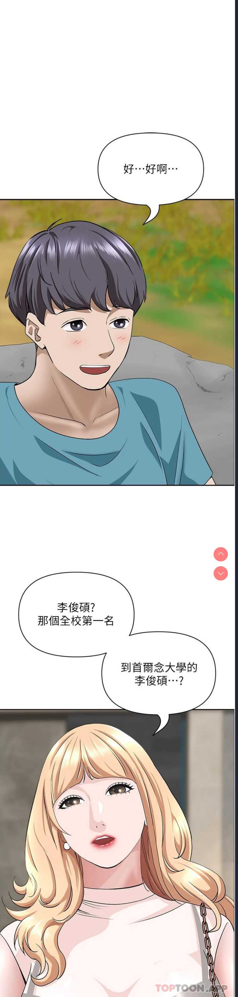 霸占人妻 – 韩国漫画