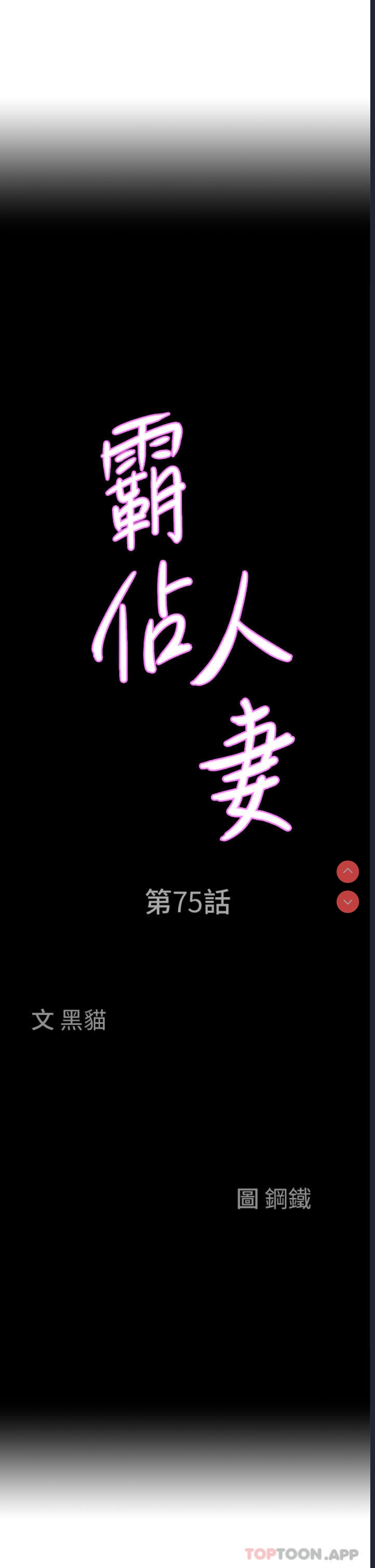 霸占人妻 – 韩国漫画
