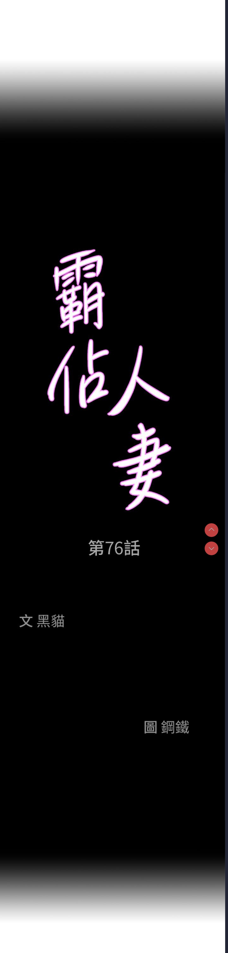 霸占人妻 – 韩国漫画