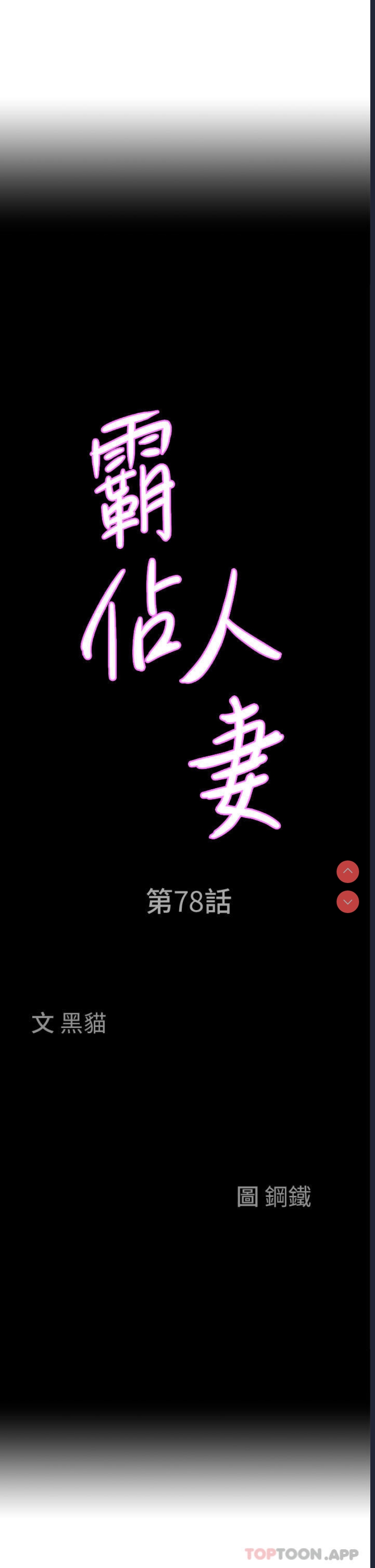 霸占人妻 – 韩国漫画