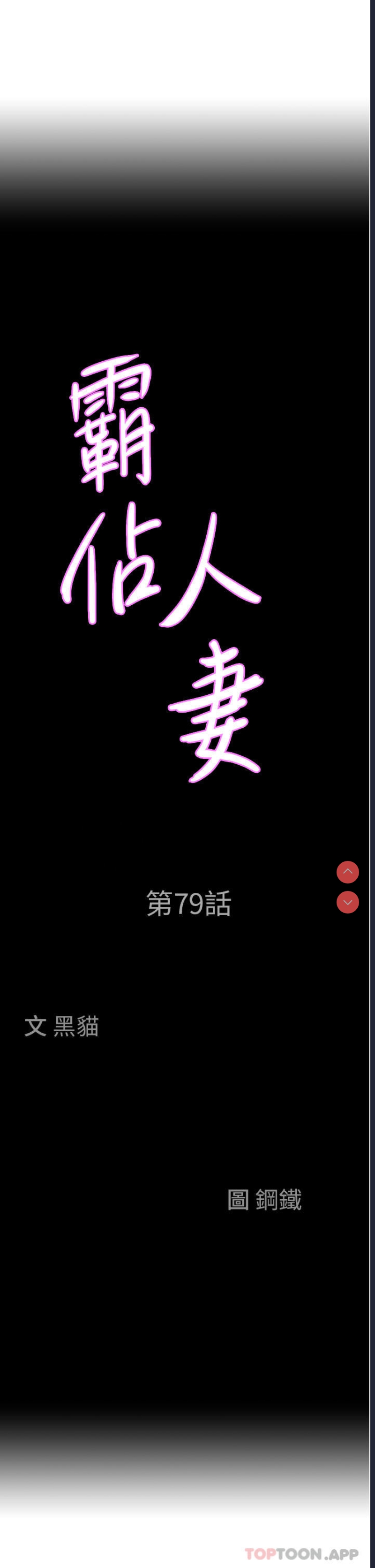 霸占人妻 – 韩国漫画