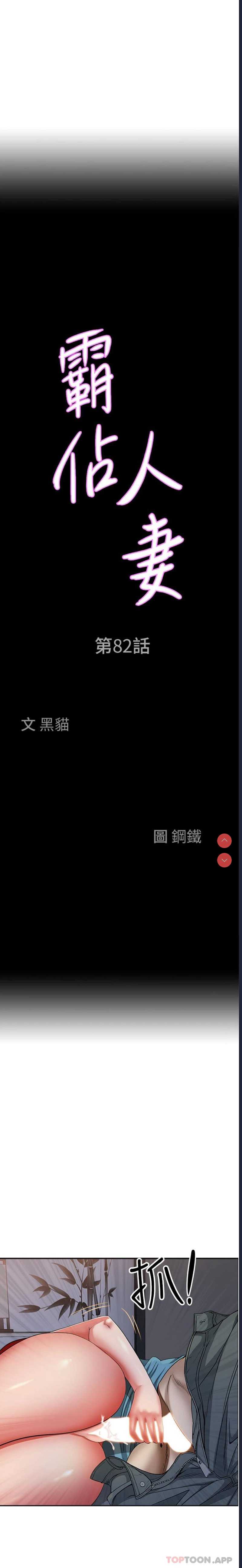 霸占人妻 – 韩国漫画