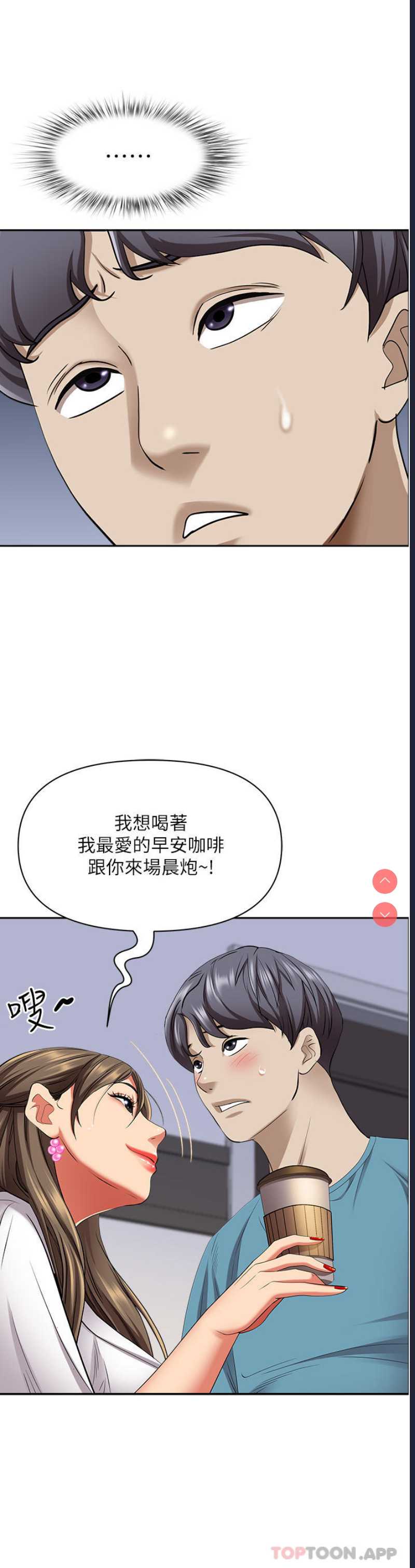 霸占人妻 – 韩国漫画