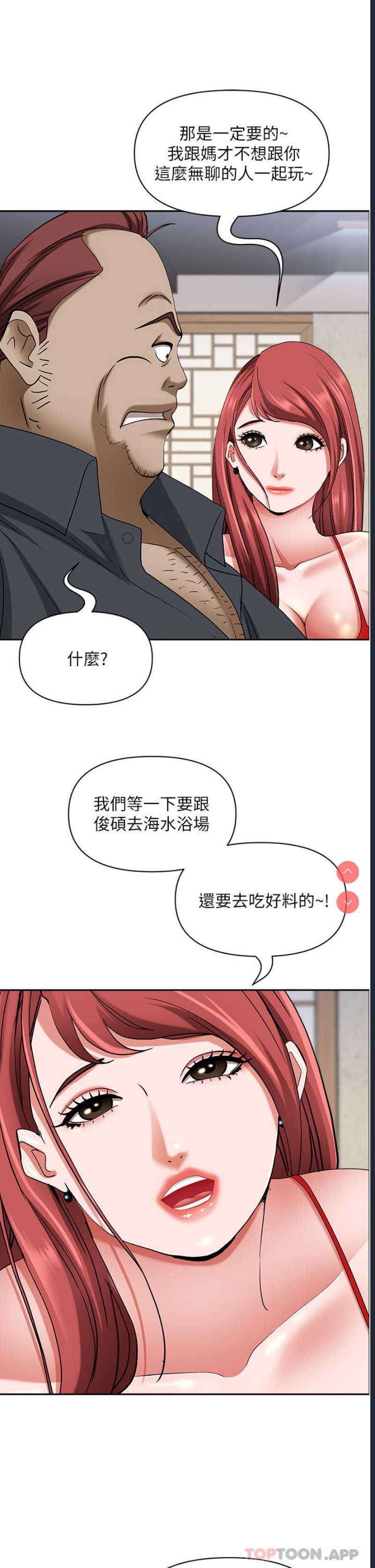 霸占人妻 – 韩国漫画