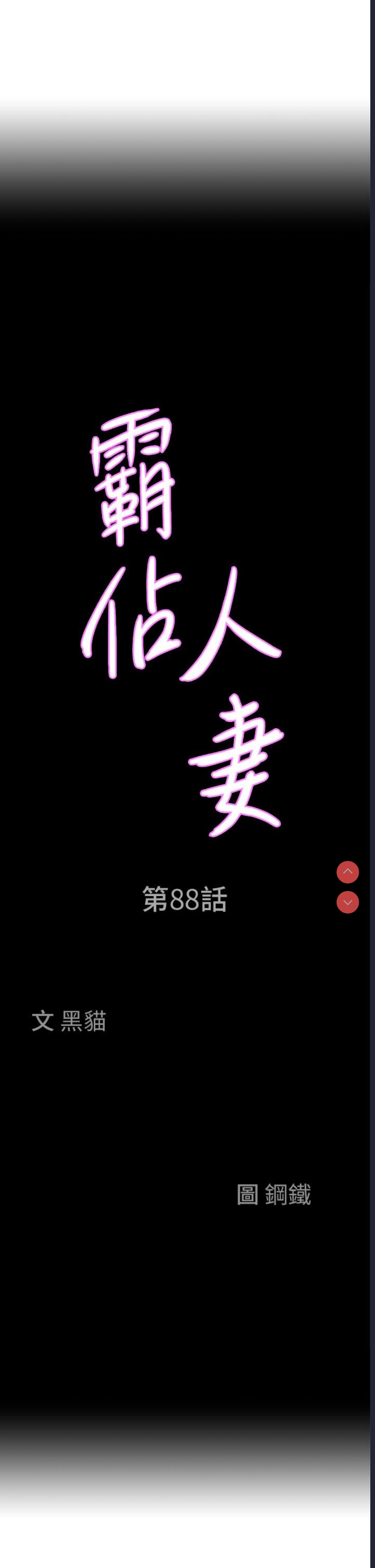 霸占人妻 – 韩国漫画