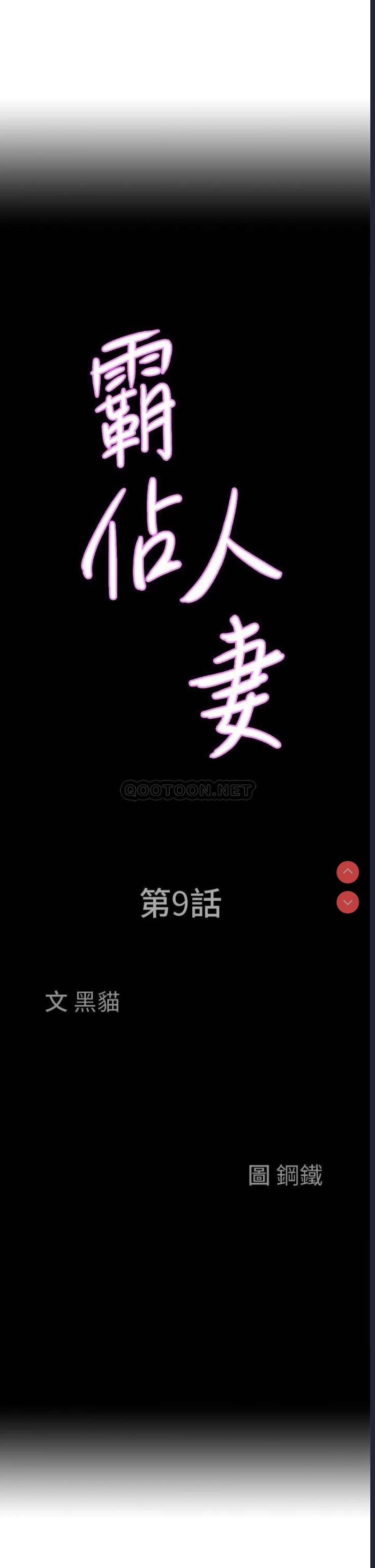 霸占人妻 – 韩国漫画