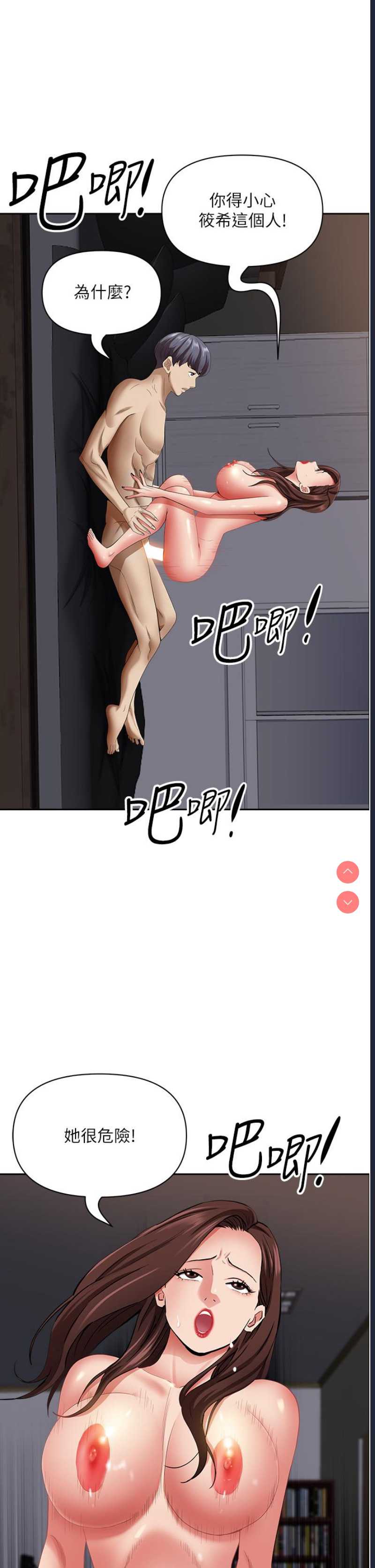 霸占人妻 – 韩国漫画