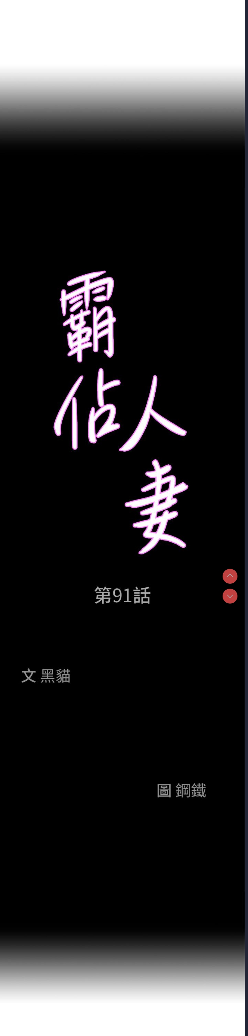 霸占人妻 – 韩国漫画