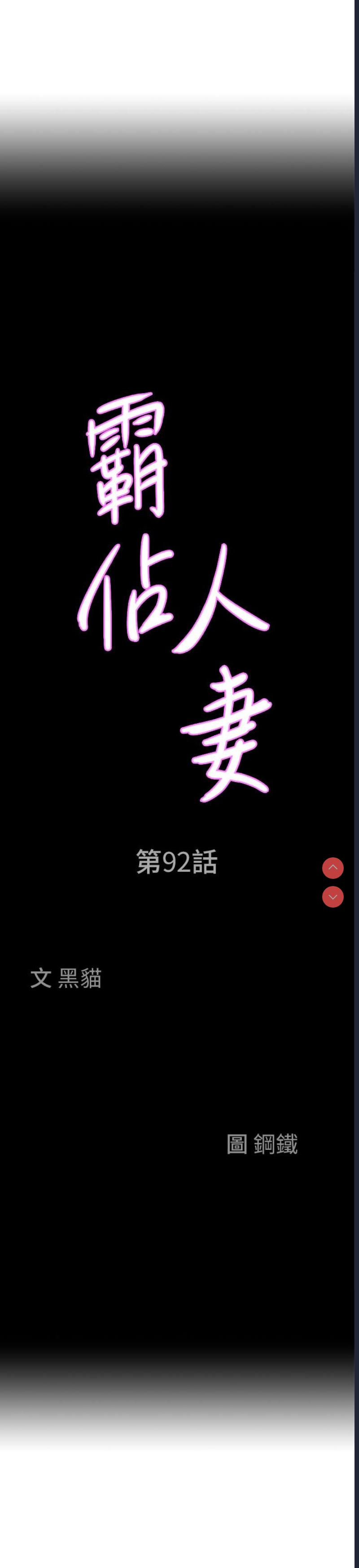 霸占人妻 – 韩国漫画
