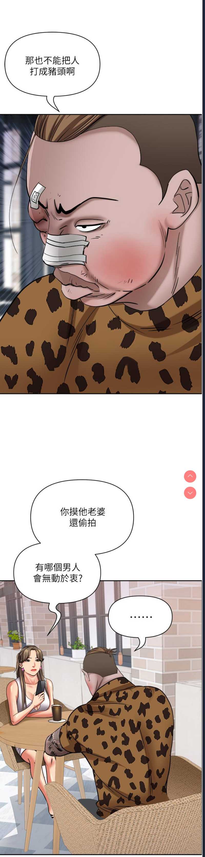 霸占人妻 – 韩国漫画