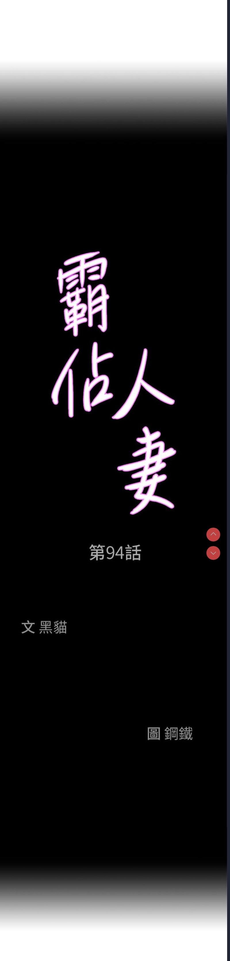 霸占人妻 – 韩国漫画
