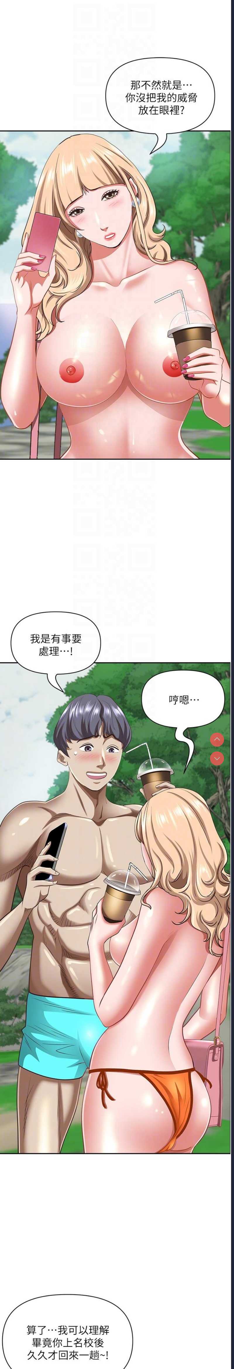 霸占人妻 – 韩国漫画