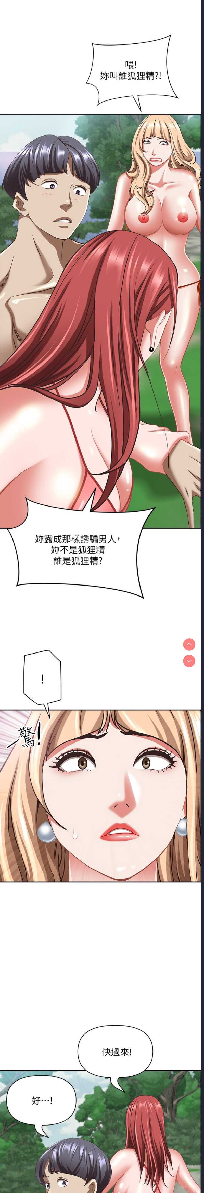 霸占人妻 – 韩国漫画