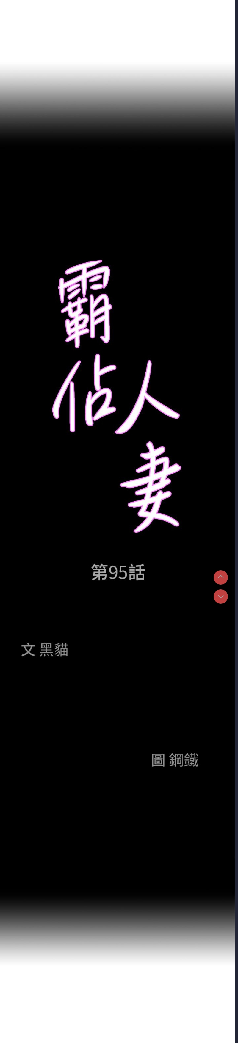霸占人妻 – 韩国漫画
