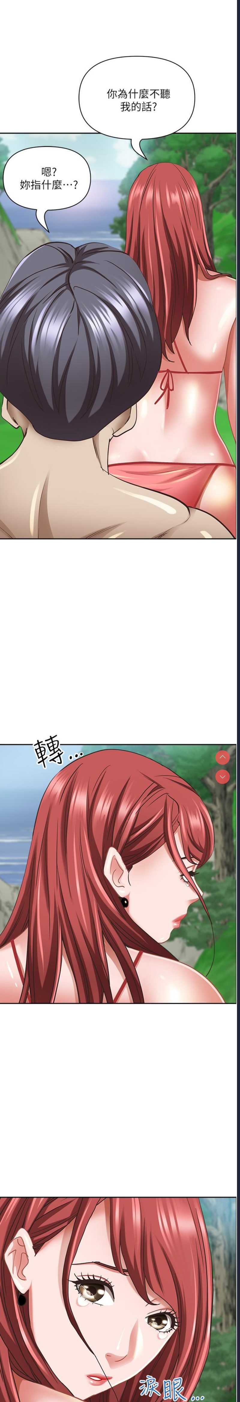 霸占人妻 – 韩国漫画