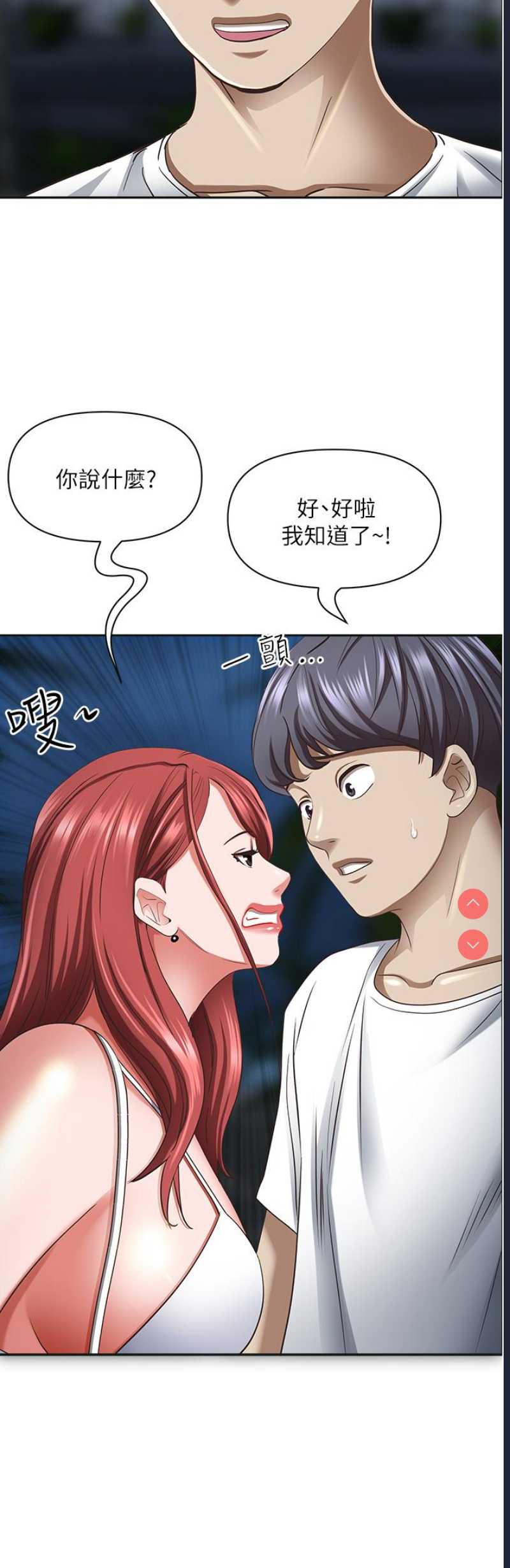 霸占人妻 – 韩国漫画