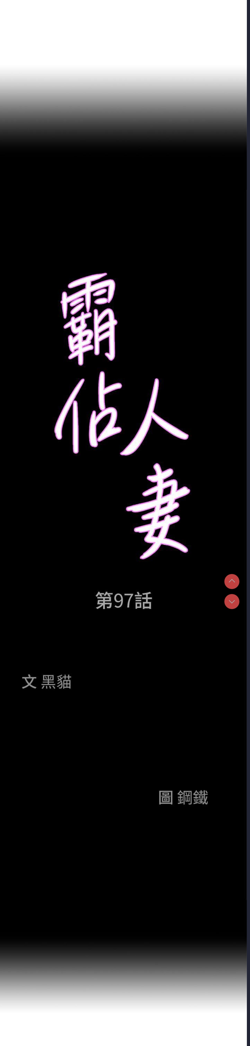 霸占人妻 – 韩国漫画
