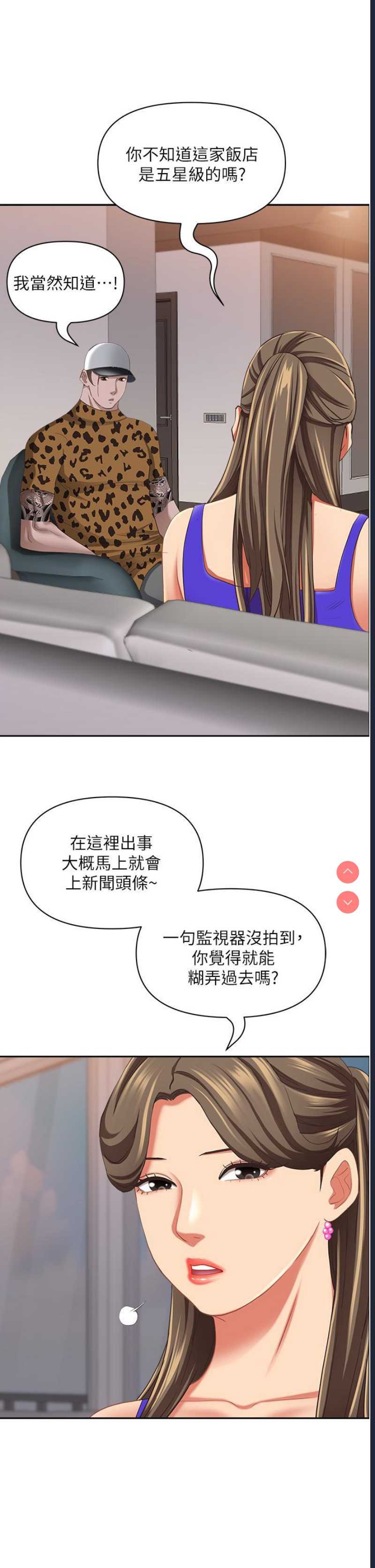 霸占人妻 – 韩国漫画