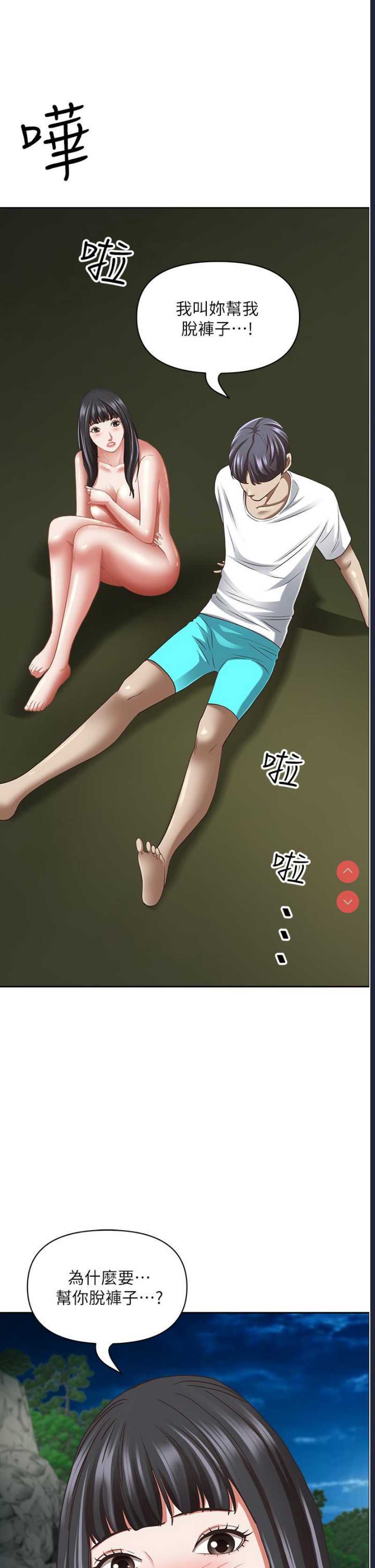 霸占人妻 – 韩国漫画