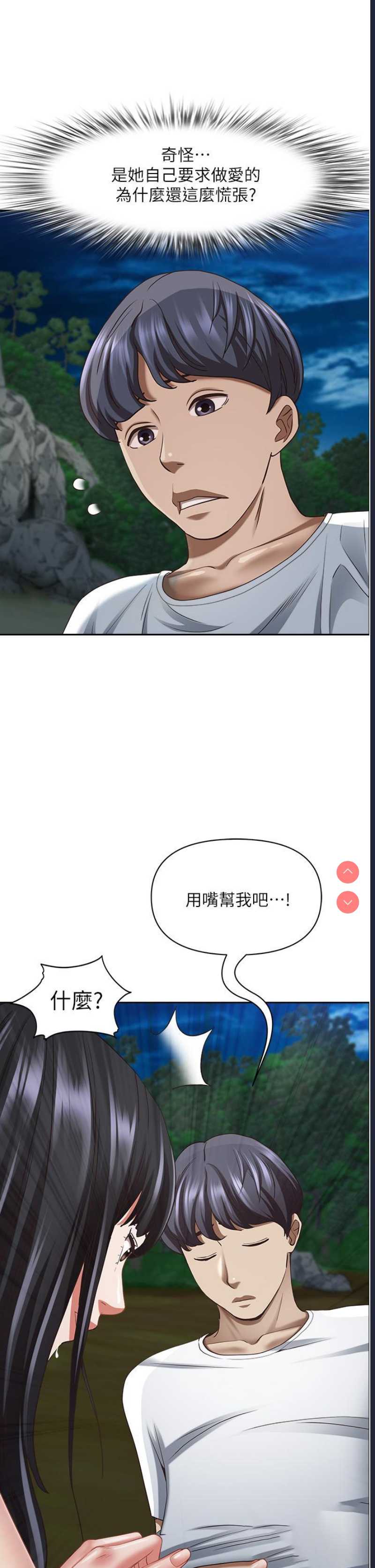 霸占人妻 – 韩国漫画